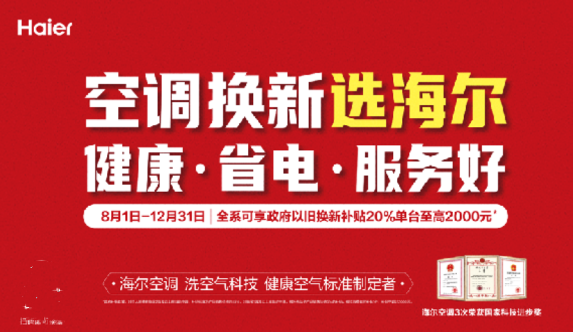 回收站 一站式服务将成以旧换新大赢家AG真人娱乐网址海尔空调推出二手空调(图2)